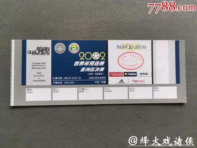 世界杯外围赛门票购买指南与提醒 世界杯外围赛门票购买指南与提醒